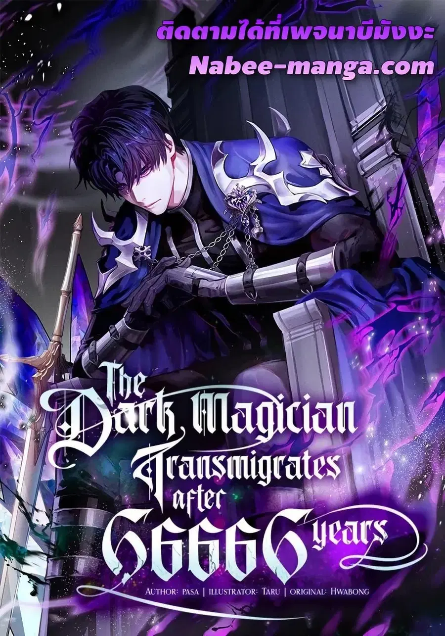 The Dark Magician Transmigrates After 66666 Years ตอนที่ 146 หน้า 1