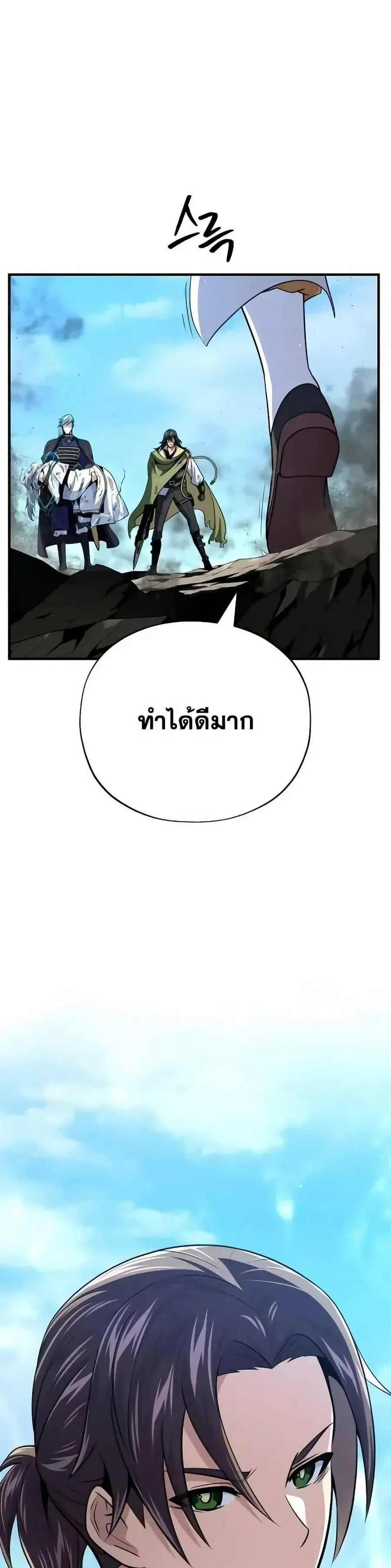 The Dark Magician Transmigrates After 66666 Years ตอนที่ 146 หน้า 2