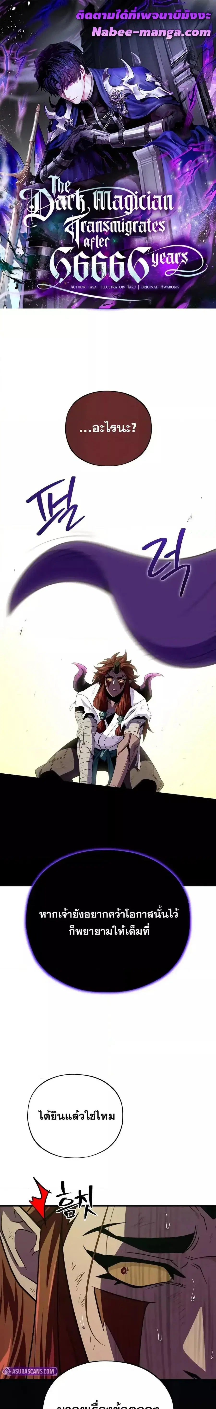 The Dark Magician Transmigrates After 66666 Years ตอนที่ 151 หน้า 1