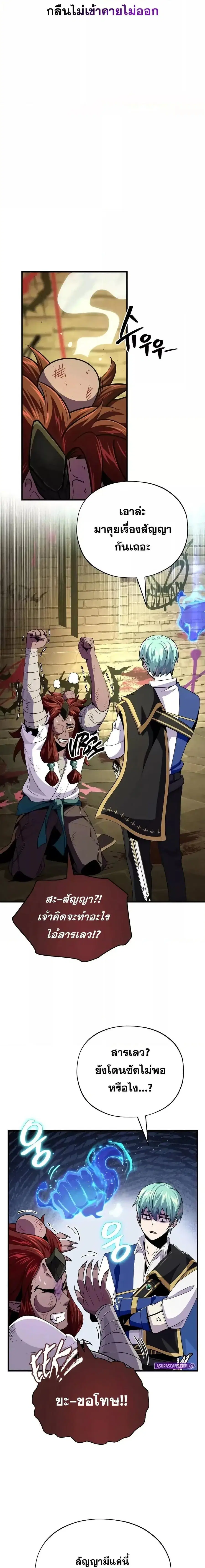 The Dark Magician Transmigrates After 66666 Years ตอนที่ 151 หน้า 3