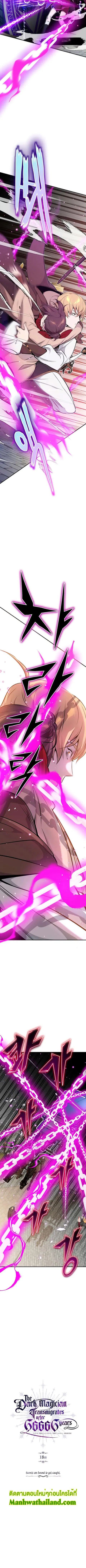 The Dark Magician Transmigrates After 66666 Years ตอนที่ 18 หน้า 2