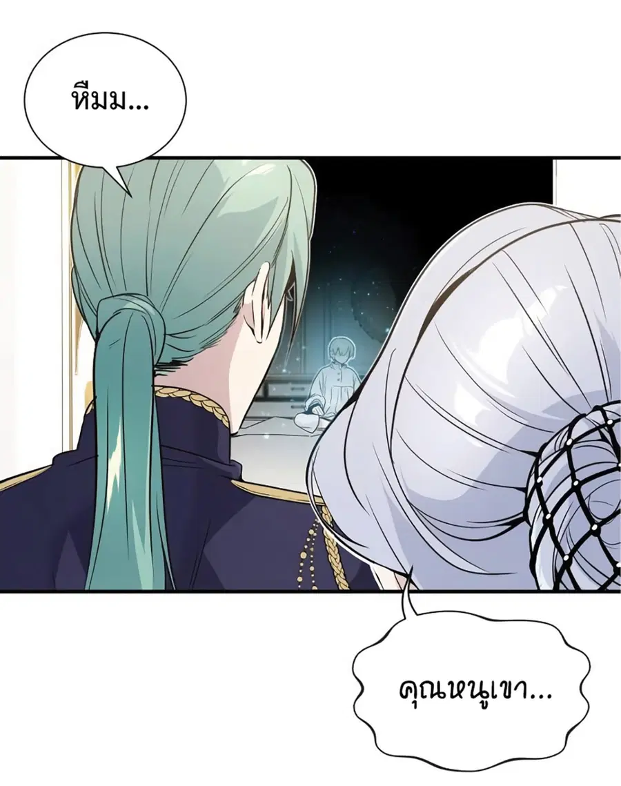 The Dark Magician Transmigrates After 66666 Years ตอนที่ 3 หน้า 3