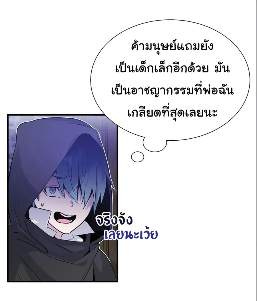The Dark Magician Transmigrates After 66666 Years ตอนที่ 4 หน้า 3