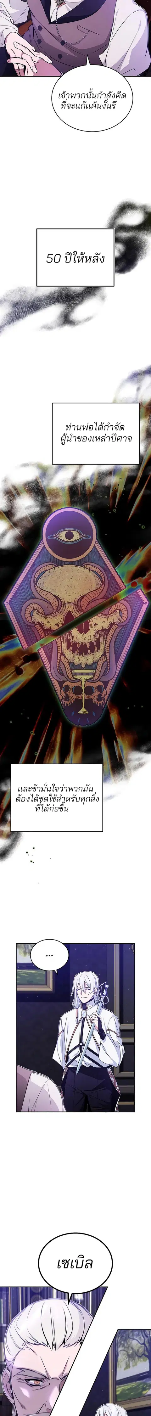 The Dark Magician Transmigrates After 66666 Years ตอนที่ 42 หน้า 2