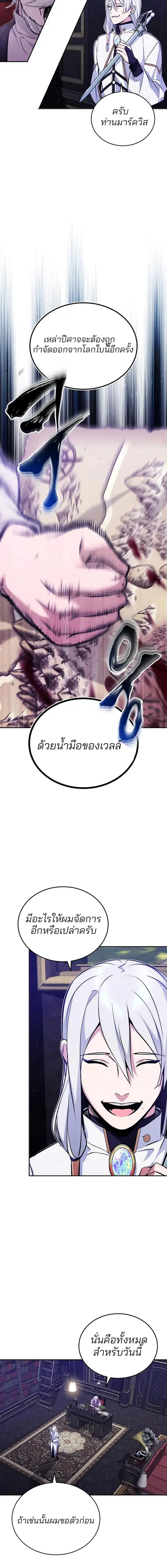 The Dark Magician Transmigrates After 66666 Years ตอนที่ 42 หน้า 3