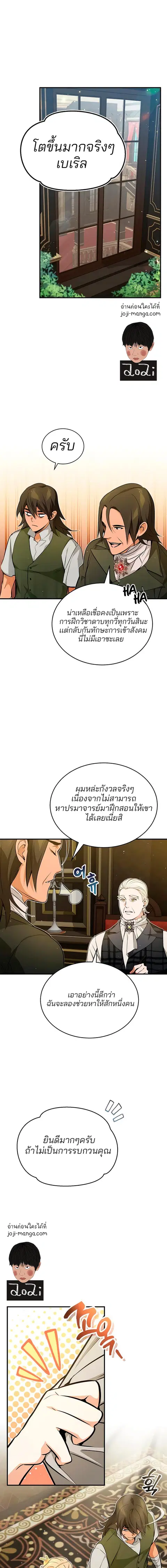 The Dark Magician Transmigrates After 66666 Years ตอนที่ 44 หน้า 1