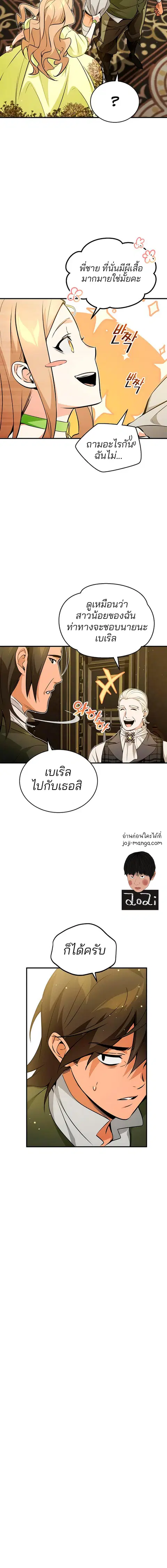 The Dark Magician Transmigrates After 66666 Years ตอนที่ 44 หน้า 2