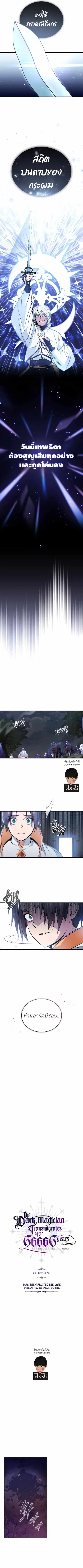 The Dark Magician Transmigrates After 66666 Years ตอนที่ 52 หน้า 2