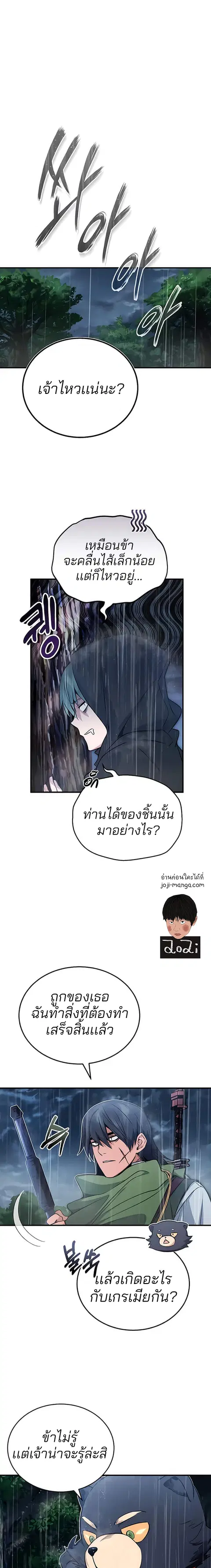 The Dark Magician Transmigrates After 66666 Years ตอนที่ 53 หน้า 1
