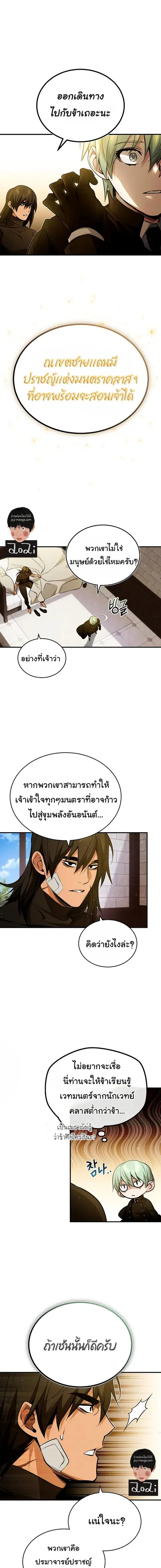 The Dark Magician Transmigrates After 66666 Years ตอนที่ 57 หน้า 2