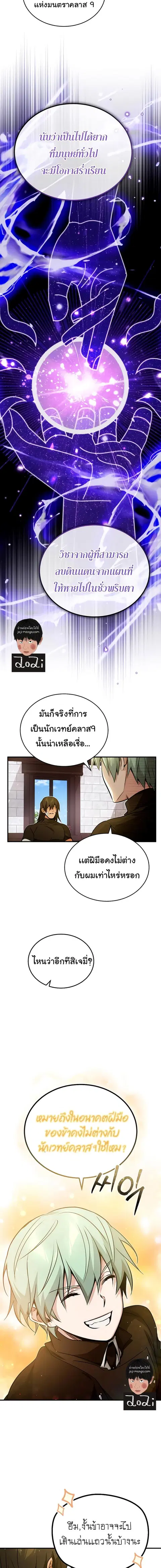 The Dark Magician Transmigrates After 66666 Years ตอนที่ 57 หน้า 3
