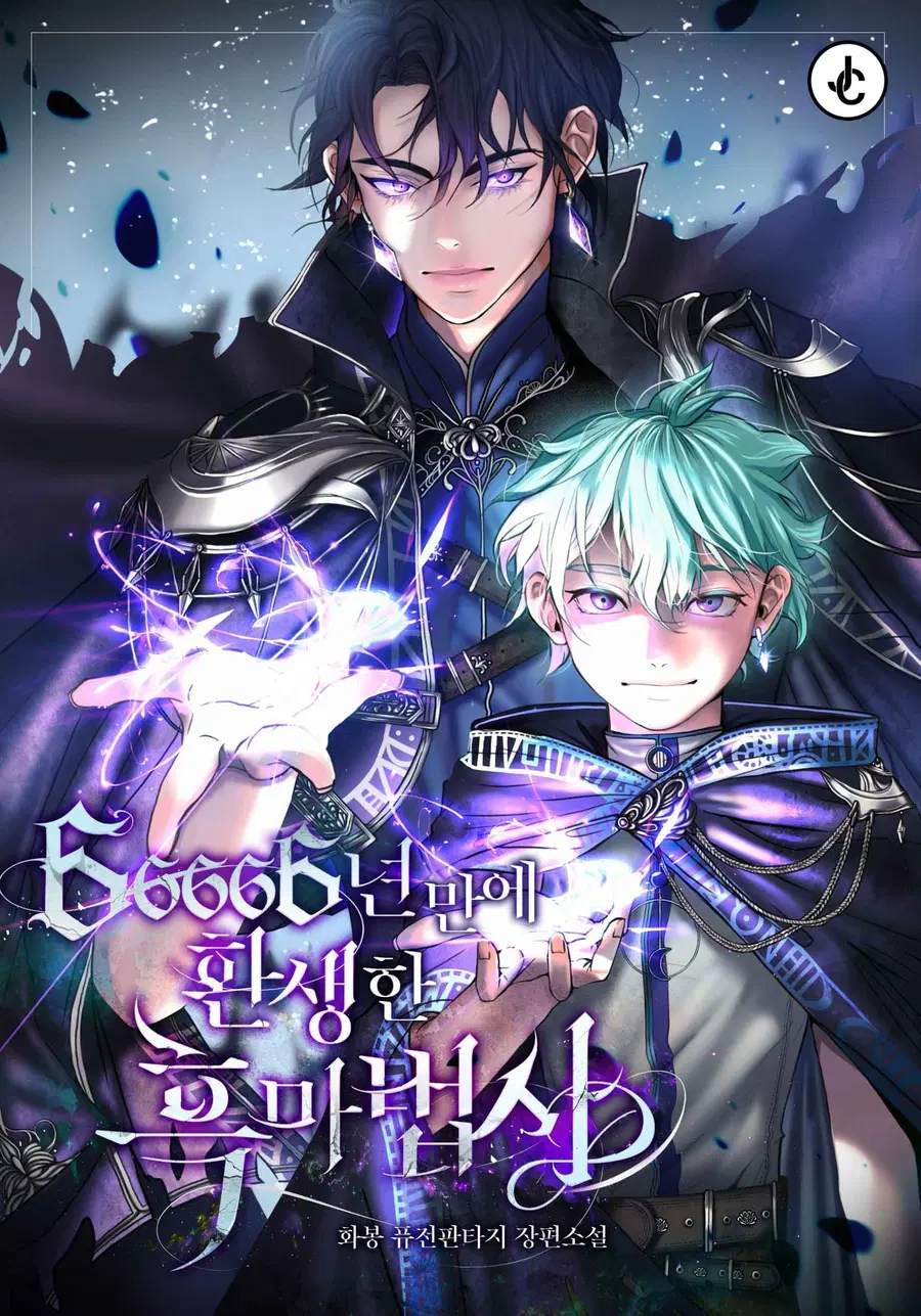 The Dark Magician Transmigrates After 66666 Years ตอนที่ 6 หน้า 1