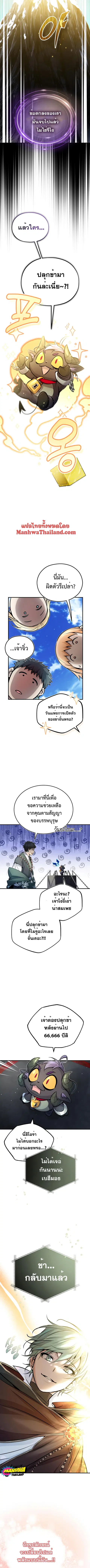 The Dark Magician Transmigrates After 66666 Years ตอนที่ 69 หน้า 2
