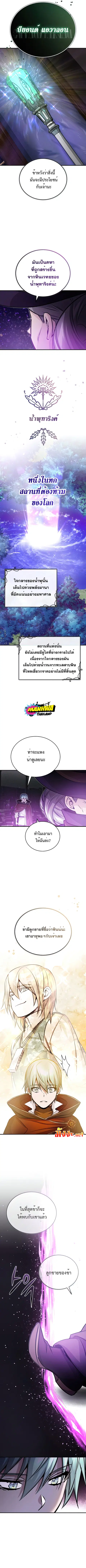 The Dark Magician Transmigrates After 66666 Years ตอนที่ 70 หน้า 3