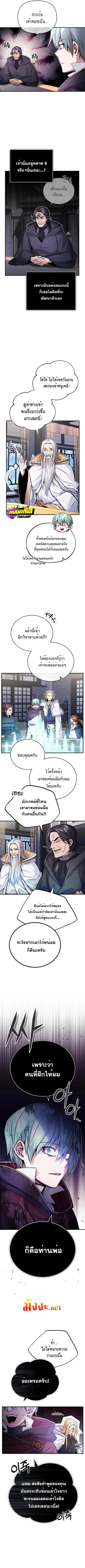 The Dark Magician Transmigrates After 66666 Years ตอนที่ 71 หน้า 3