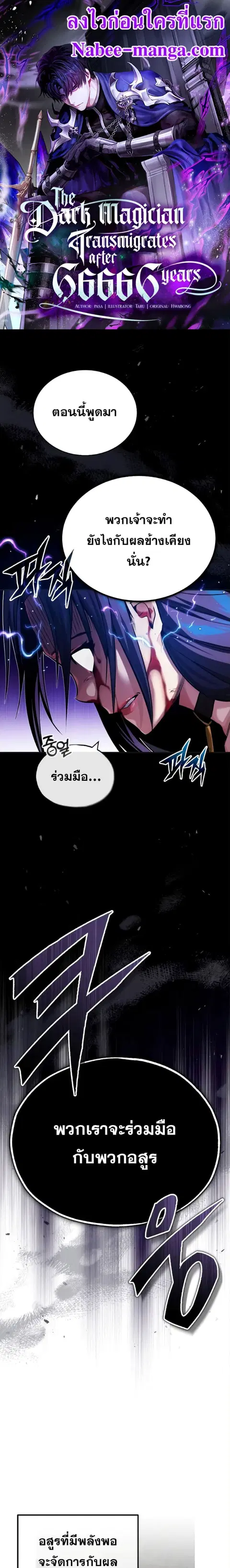 The Dark Magician Transmigrates After 66666 Years ตอนที่ 82 หน้า 1
