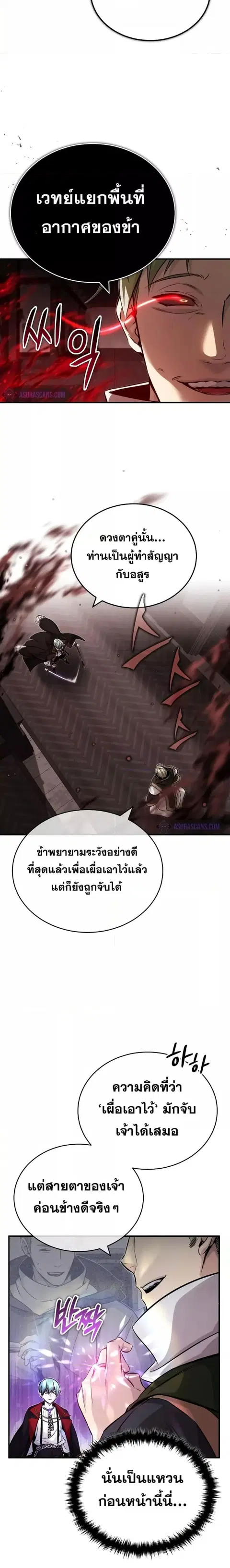 The Dark Magician Transmigrates After 66666 Years ตอนที่ 83 หน้า 3