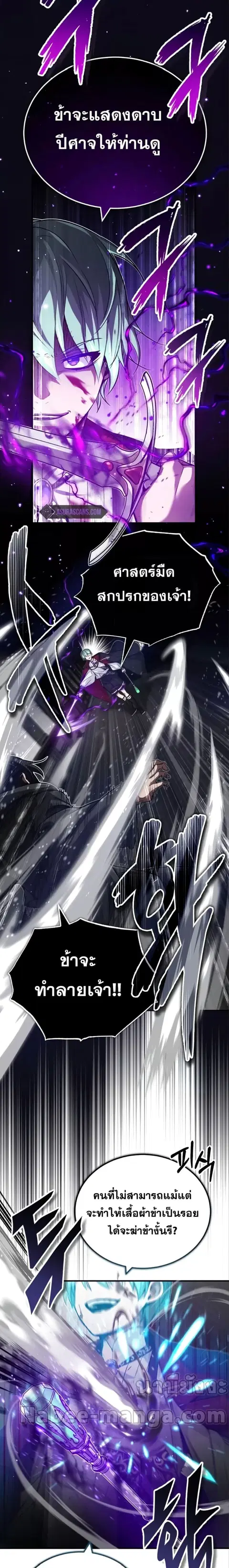 The Dark Magician Transmigrates After 66666 Years ตอนที่ 84 หน้า 3
