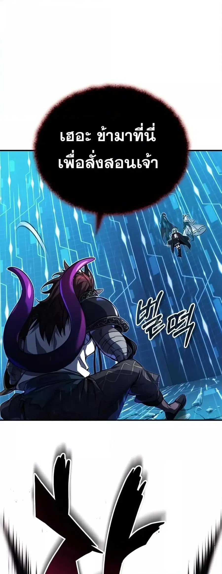 The Dark Magician Transmigrates After 66666 Years ตอนที่ 87 หน้า 2