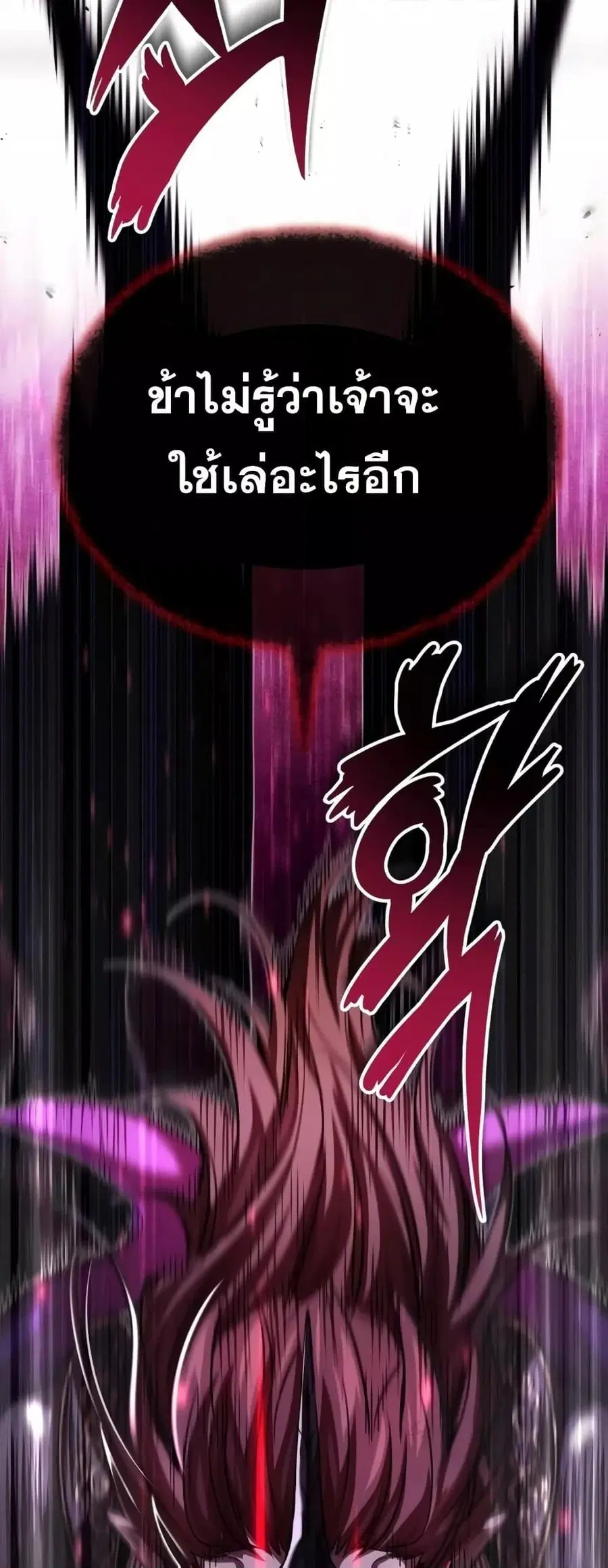 The Dark Magician Transmigrates After 66666 Years ตอนที่ 87 หน้า 3