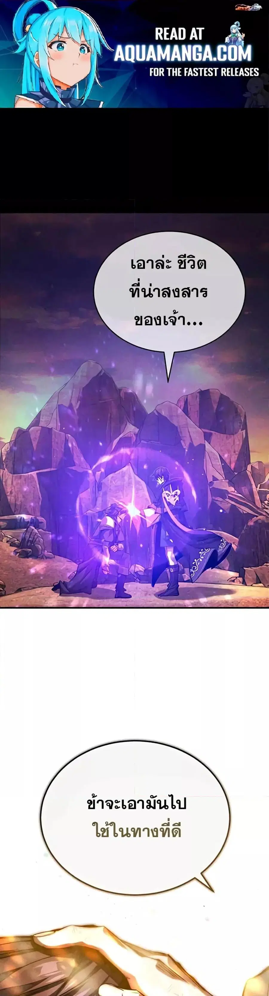 The Dark Magician Transmigrates After 66666 Years ตอนที่ 88 หน้า 2