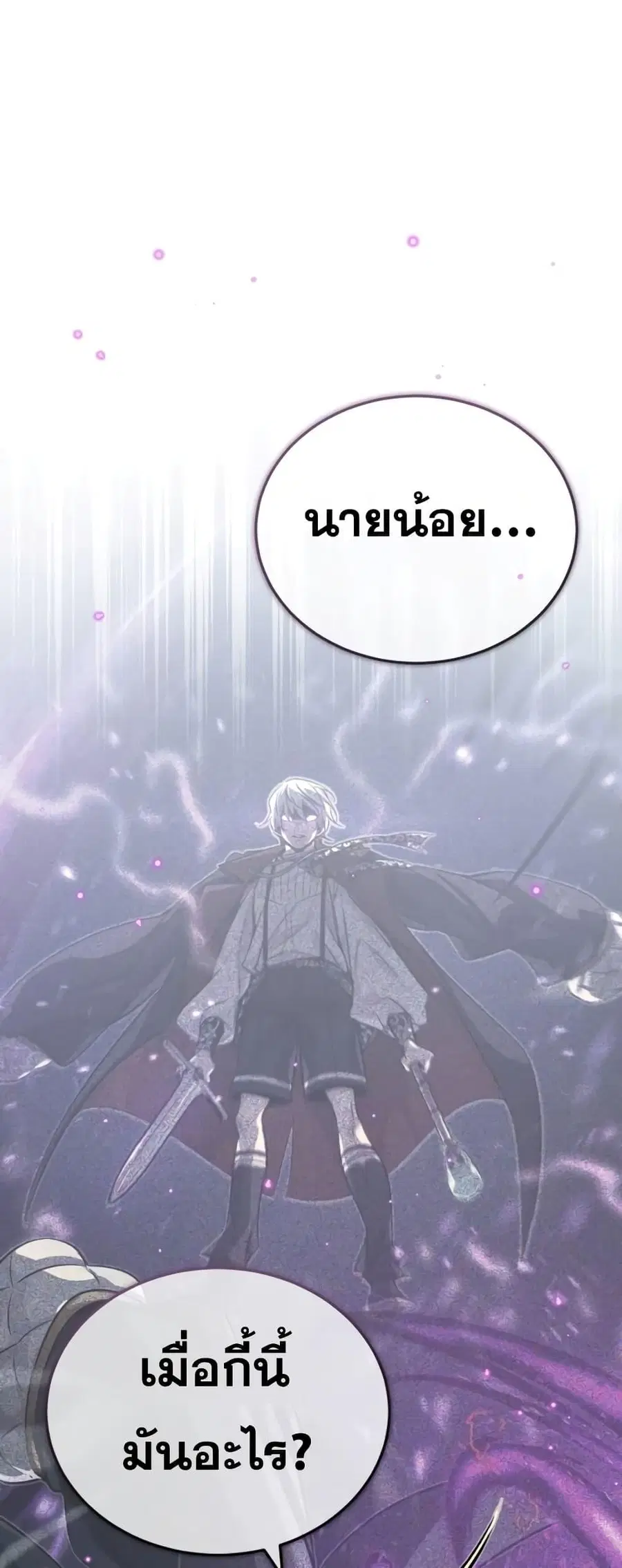 The Dark Magician Transmigrates After 66666 Years ตอนที่ 89 หน้า 2