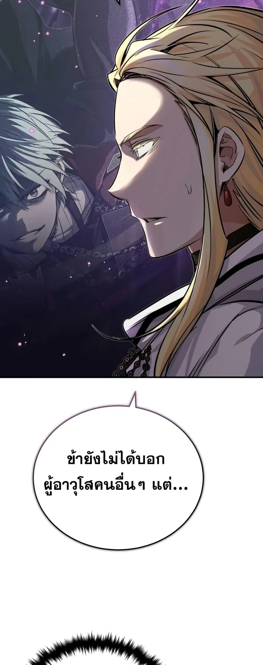 The Dark Magician Transmigrates After 66666 Years ตอนที่ 89 หน้า 3