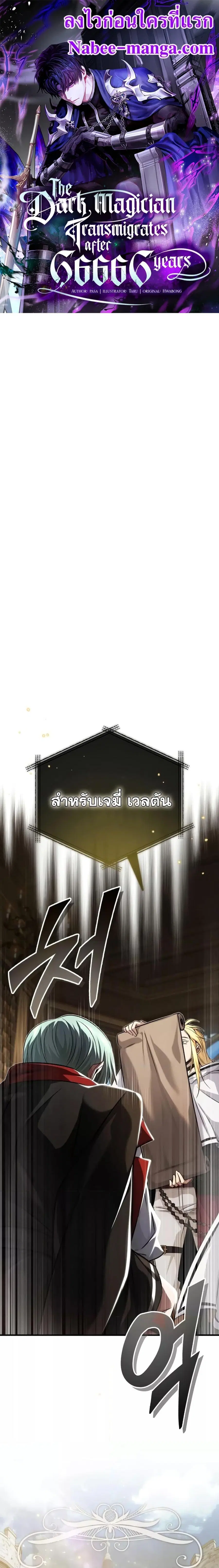 The Dark Magician Transmigrates After 66666 Years ตอนที่ 91 หน้า 1
