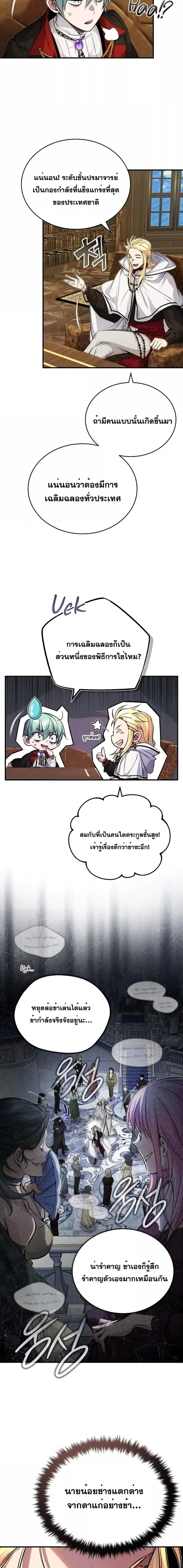 The Dark Magician Transmigrates After 66666 Years ตอนที่ 91 หน้า 3