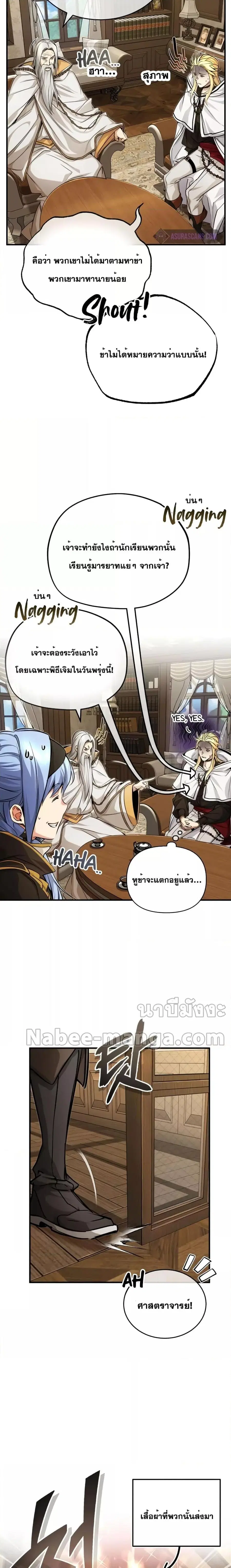 The Dark Magician Transmigrates After 66666 Years ตอนที่ 92 หน้า 2