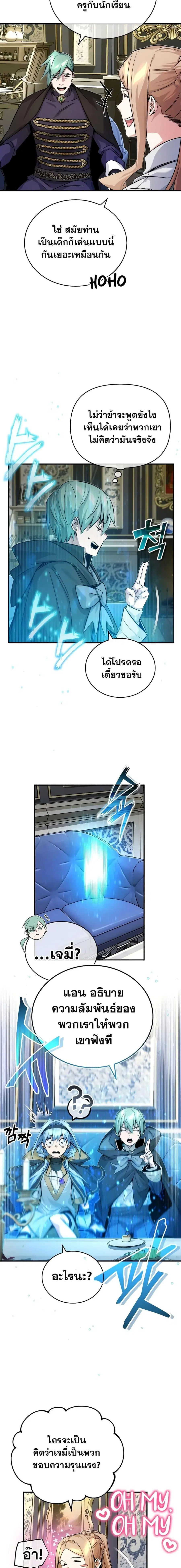 The Dark Magician Transmigrates After 66666 Years ตอนที่ 93 หน้า 3