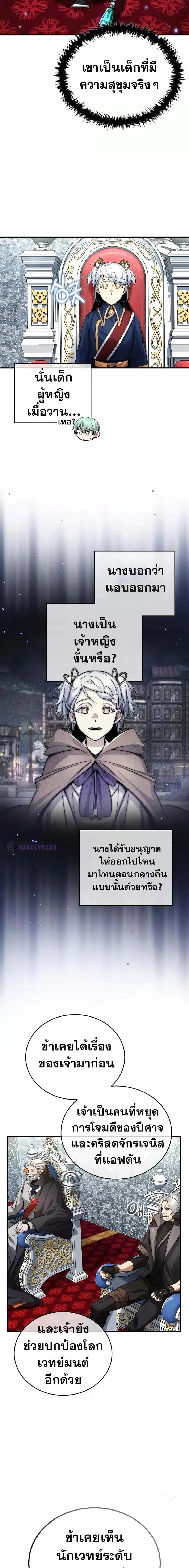 The Dark Magician Transmigrates After 66666 Years ตอนที่ 94 หน้า 3