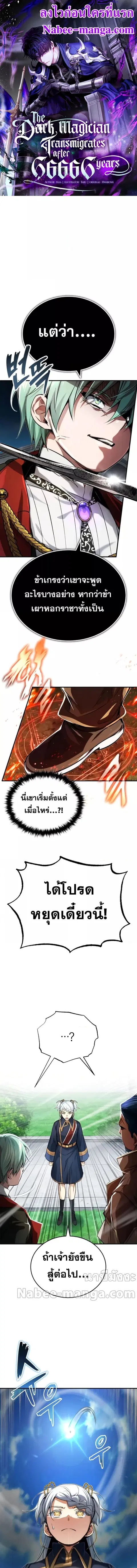 The Dark Magician Transmigrates After 66666 Years ตอนที่ 95 หน้า 1