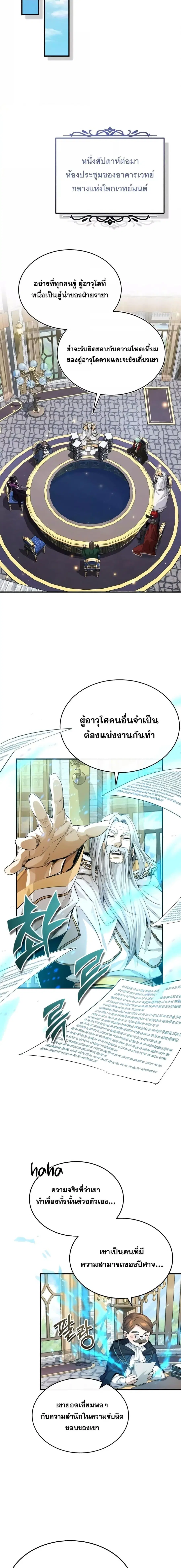 The Dark Magician Transmigrates After 66666 Years ตอนที่ 96 หน้า 3