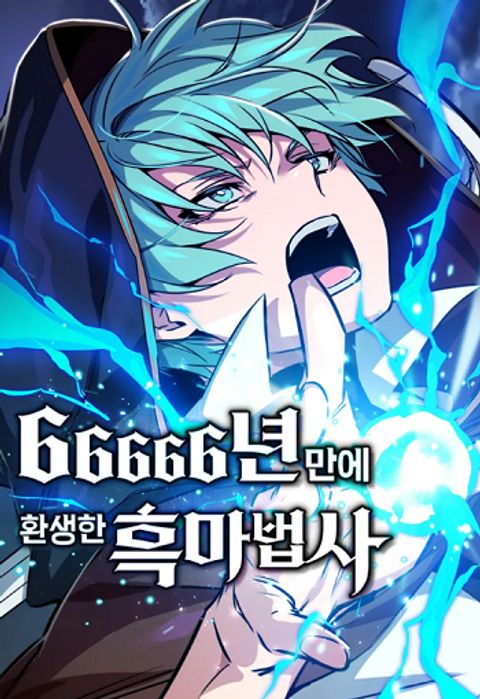 ปก The Dark Magician Transmigrates After 66666 Years มังงะเกาหลี แปลไทย