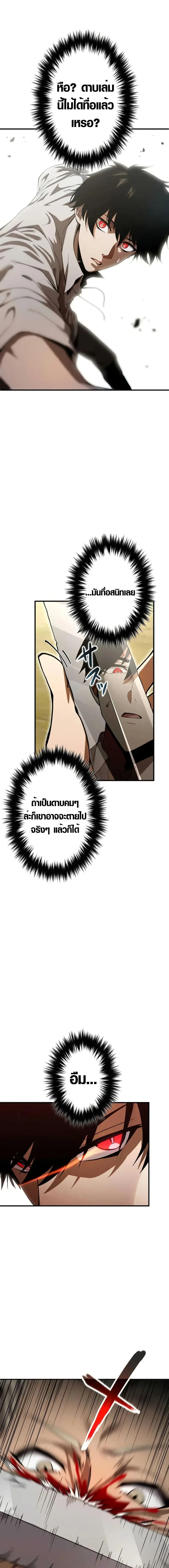 The Dark Swordsman Returns ตอนที่ 3 หน้า 2