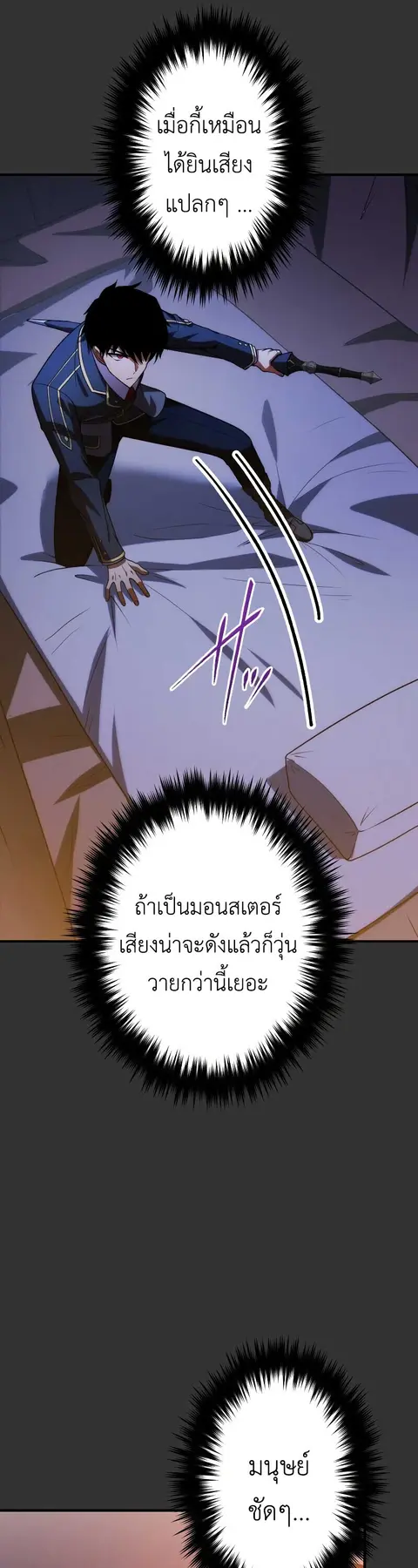 The Dark Swordsman Returns ตอนที่ 35 หน้า 3