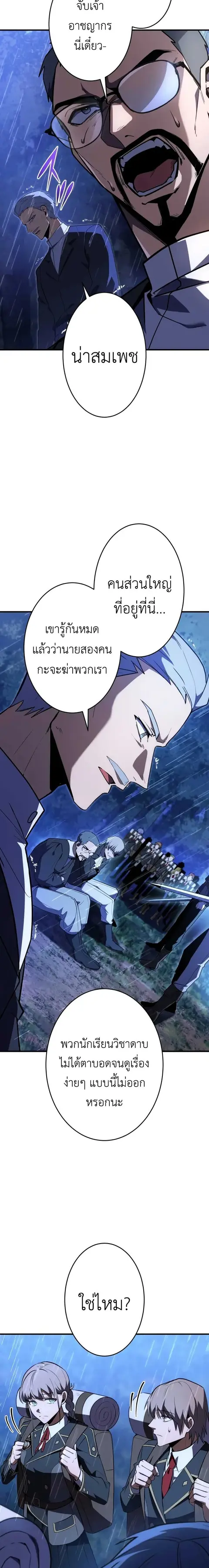 The Dark Swordsman Returns ตอนที่ 40 หน้า 2