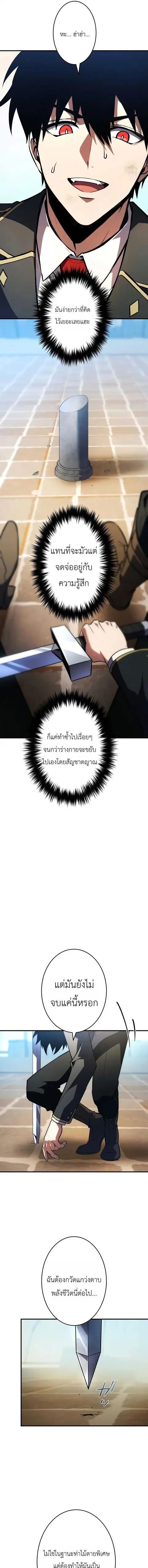 The Dark Swordsman Returns ตอนที่ 46 หน้า 3