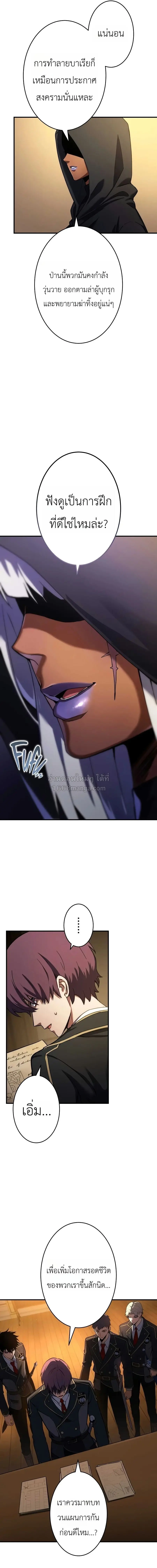 The Dark Swordsman Returns ตอนที่ 48 หน้า 3