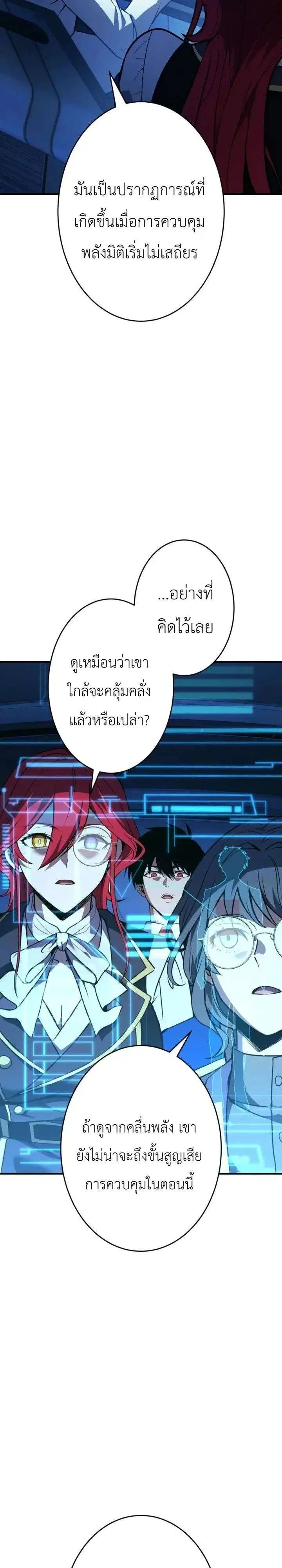 The Dark Swordsman Returns ตอนที่ 66 หน้า 2
