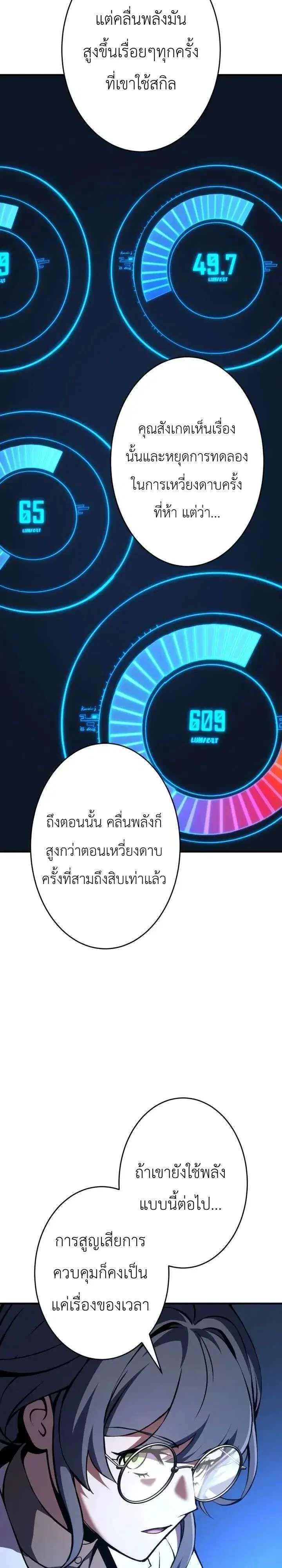 The Dark Swordsman Returns ตอนที่ 66 หน้า 3