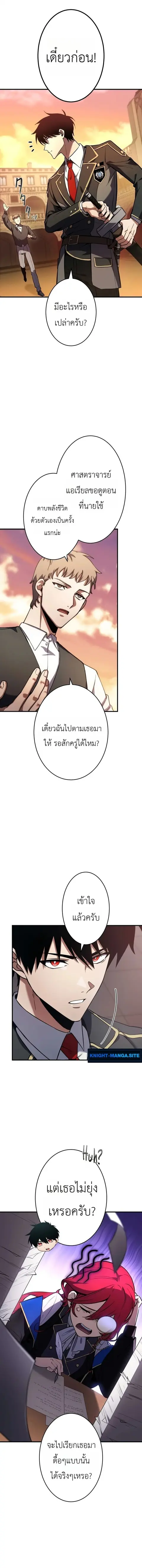 The Dark Swordsman Returns ตอนที่ 44 หน้า 3