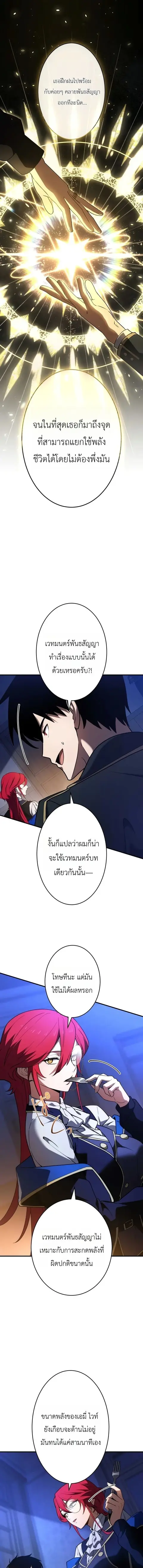 The Dark Swordsman Returns ตอนที่ 45 หน้า 3
