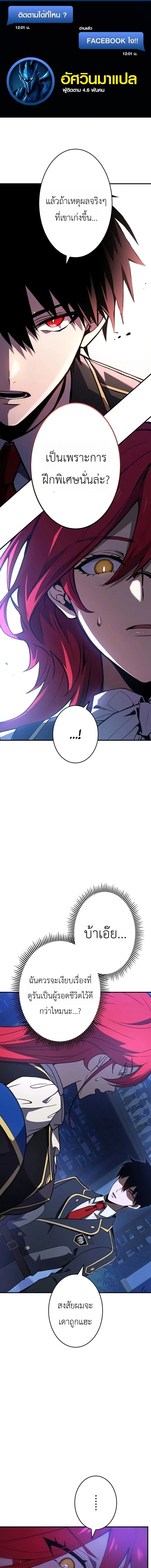 The Dark Swordsman Returns ตอนที่ 47 หน้า 1