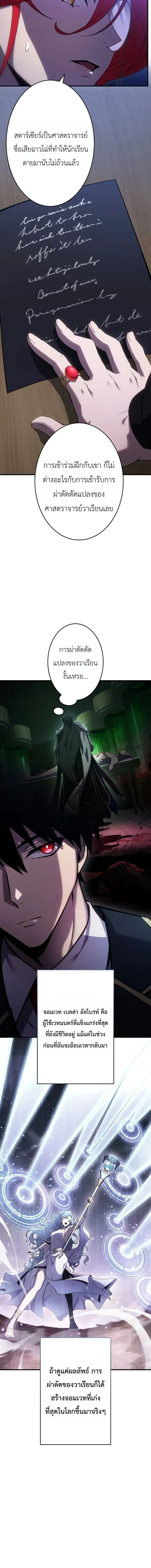 The Dark Swordsman Returns ตอนที่ 47 หน้า 2