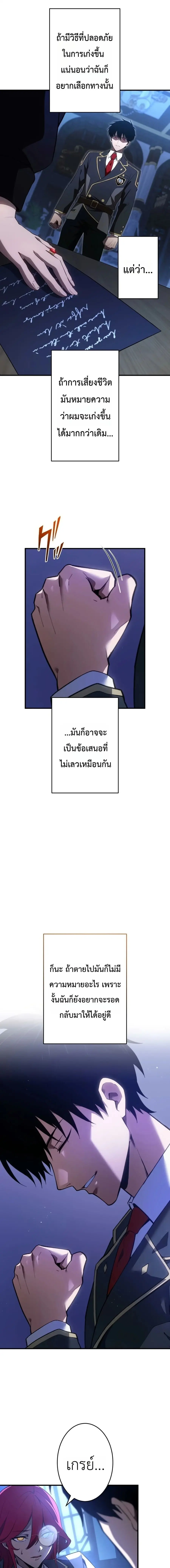 The Dark Swordsman Returns ตอนที่ 47 หน้า 3