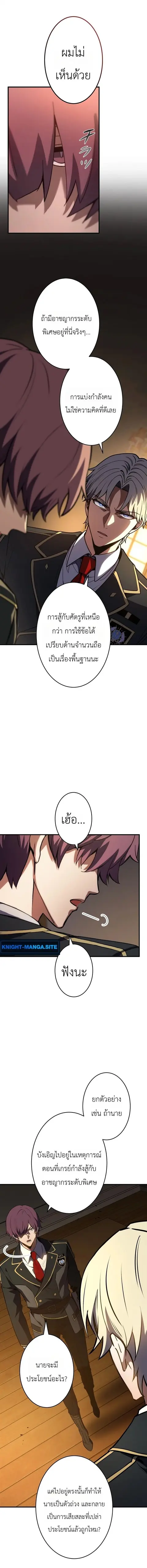 The Dark Swordsman Returns ตอนที่ 49 หน้า 3