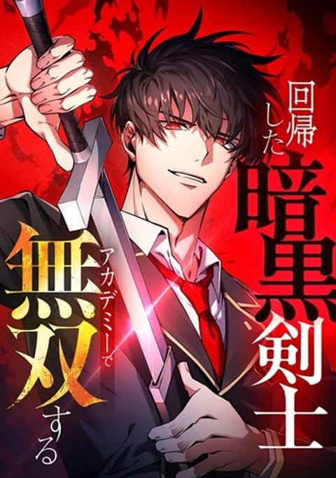 ปก The Dark Swordsman Returns มังงะญี่ปุ่น แปลไทย