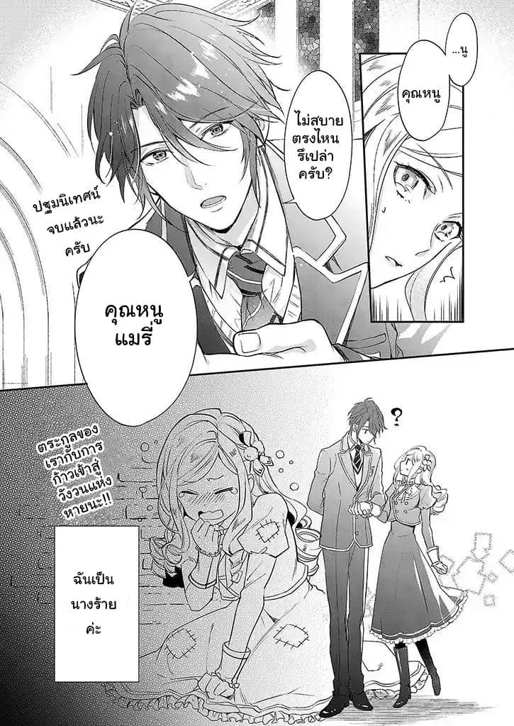 The Daughter of the Albert House Wishes for Ruin ตอนที่ 1 หน้า 3